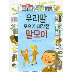 말모이