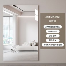 대형 거울 아치형 벽걸이 이동식 전신 스탠드 강화유리 와이드 타원형 비정형, 아니요, 유리80x150cmHD3MM유리, 1개