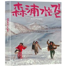 삼포가는길