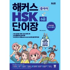 해커스중국어책