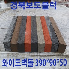 축대벽돌