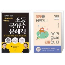 초등국영수문해력