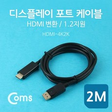 [ 컴포넌트 디스플레이포트 영상케이블 ]_PN_Coms 디스플레이 포트 케이블HDMI 변환 2M DP1.2 지_dlrhd_K/W:디지털/가전_종합, 이공 undefined