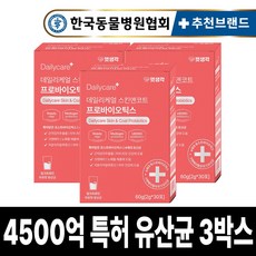 펫생각 특허 강아지 유산균 4500억 프로바이오틱스 우유맛 피부 장 건강 설사 변비 면역력 30p, 3개, 장/유산균 - 강아지리얼비피더스