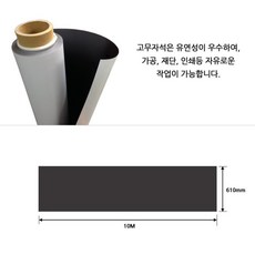 학원 차량 광고 간편 탈부착 롤 고무자석 스티커제작 화이트보드 자석칠판 간판