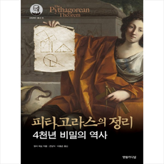 피타고라스의정리책