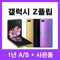 입소문난 물건 갤럭시z플립중고 인기순위 15개, 초이스!.