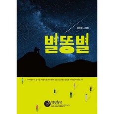 도서출판별똥별