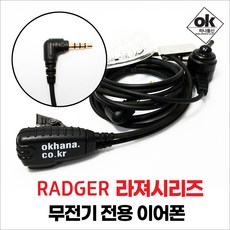 오케이하나 OKHANA-001 무통증 전기종호환 무전기이어폰, R(라져)타입