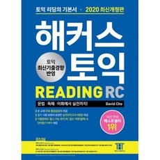 해커스토익단어책