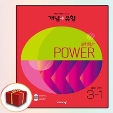 개념플러스유형중등3-1