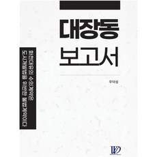도시개발법법령집