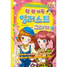 일러스트그리기책