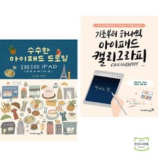 드로잉기초아이패드