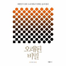 오래된미래전통육아의비밀