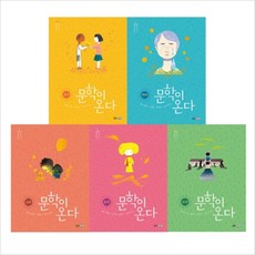 [웅진주니어]문학이 온다 세트 (전5권) (양장), 웅진주니어