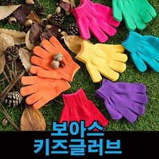 키즈글러브 어린이 체험 면장갑 위생 유아고무 장갑
