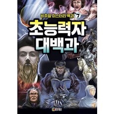 미스터리작법책