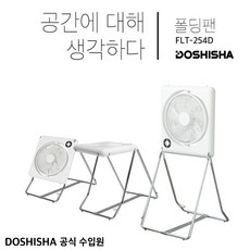 도시샤 정품 폴딩팬 FLT-254D (접어 보관 사용하는 선풍기), 254D+보조 배터리+케이블(무선사용팩)