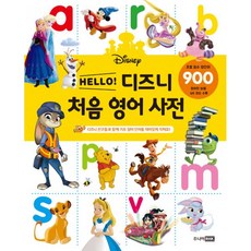 밀크북 HELLO 디즈니 처음 영어 사전, 도서, 9788925564982