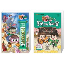 흔한남매고전읽기