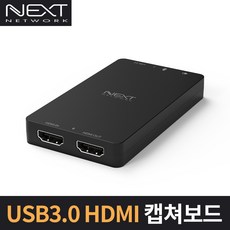 넥스트 NEXT-HD60CAP-4K UHD FHD 고해상도 USB3.0 HDMI 캡처보드