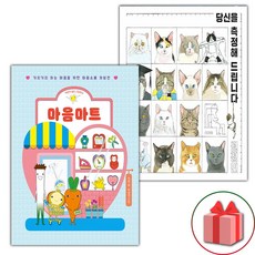 마음마트 + 당신을 측정해 드립니다 세트 (사은 증정)