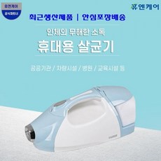 [온라인 공식판매점]휴엔케어 유선플루건, 하늘색