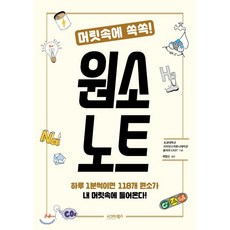머릿속에쏙쏙!화학노트