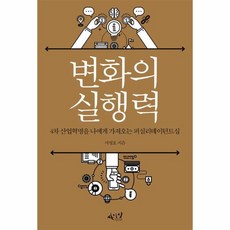 웅진북센 변화의 실행력-9 셀프헬프 시리즈