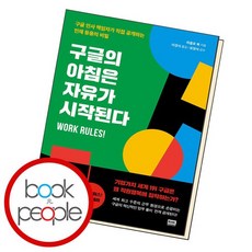 구글의아침에는자유가시작된다