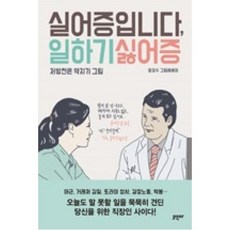 일하기싫어증