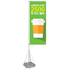 이프 뉴(new)자이언트폴_물통형 초대형 깃발, 현수막1장(1100×3300)