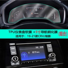 내비게이션액세서리 활용가능 혼다 CRV BREEZE개조 내부장식 차량용품 계기판 액정 네이게이션 강화필름, T05-CR-V BREEZE계기판 커버+네이게이션필름(TPU소프트필름+5inch강화필름 조
