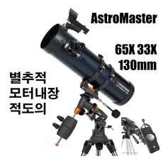 적도의식천체망원경