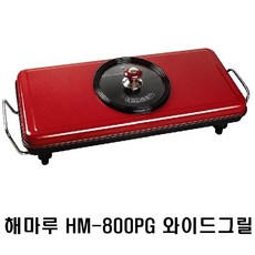 HM-800PG 해마루와이드그릴 삼겹살구이피자팬 구이팬, 와이드그릴