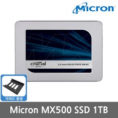 마이크론 MX500 SSD 1TB TLC 대원CTS 가이드증정, 단일상품, 단일상품
