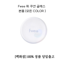 퓌쿠션글래스