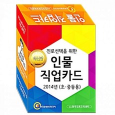 인물직업카드