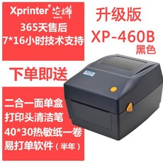 XPRINTER 택배 송장 라벨프린터 XP-DT108B 세트, 460B 블랙 + 공식 표준