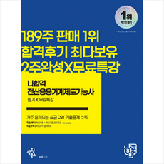 나합격전산응용기계제도기능사필기