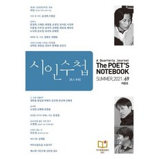 시인수첩 2021.여름, 도서