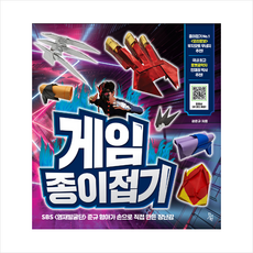 게임종이접기
