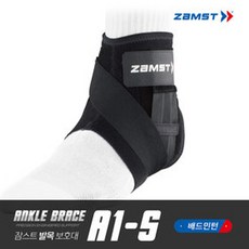 SIGMAX 발목보호대 잠스트 A1-S 가벼운 타입의 발목보조기