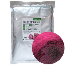 중국산 자색고구마분말 1kg 자색고구마 가루 자색 고구마분, 1개