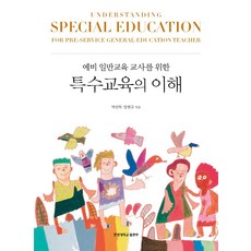 예비교사를위한교육학개론