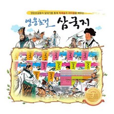 영웅호걸삼국지