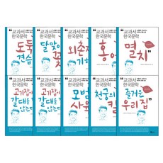 휴이넘 교과서 한국문학 김주영 작가 (전10권)세트 어린이 논술