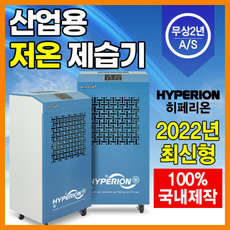 산업용저온제습기