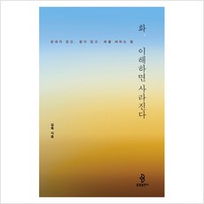 화를다스리는법책